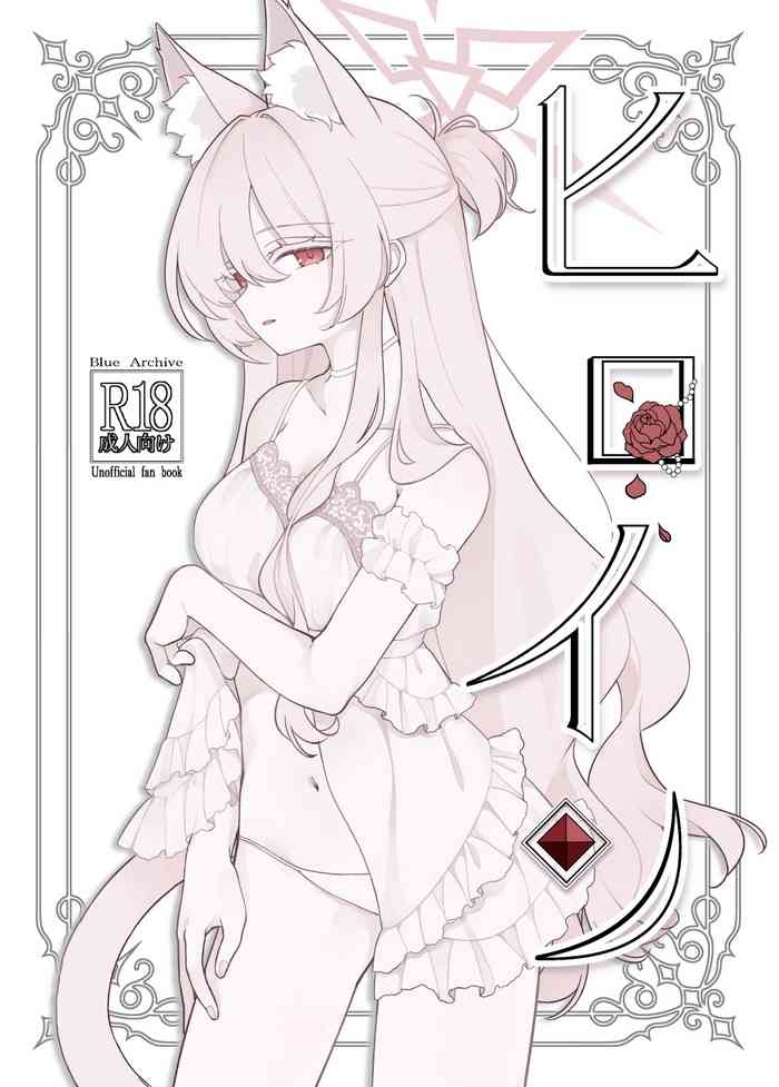 ヒロイン