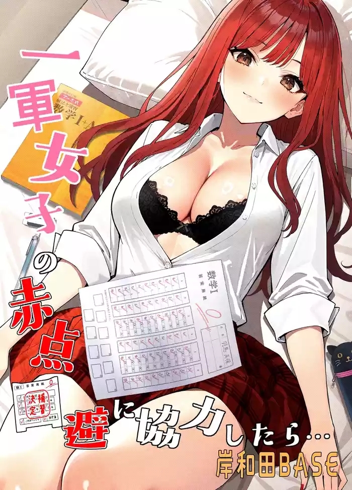Ichigun Joshi no Akaten Kaihi ni Kyouryoku Shitara... 1