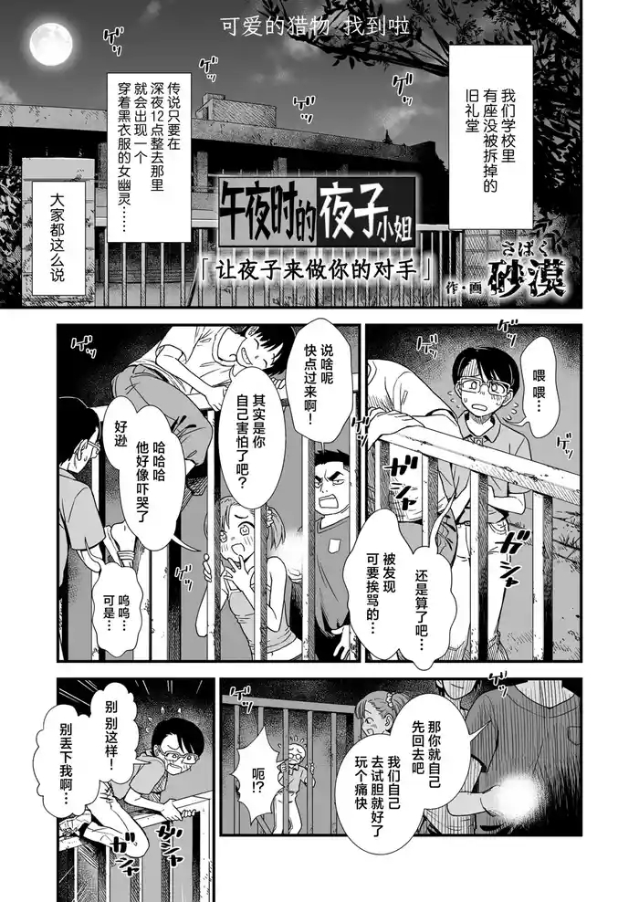 『午夜时的夜子小姐「让夜子来做你的对手」』