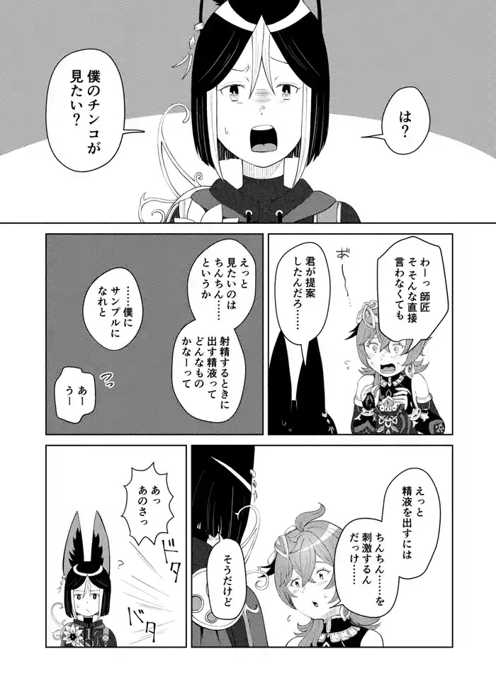 TighnaColle Tekoki Manga