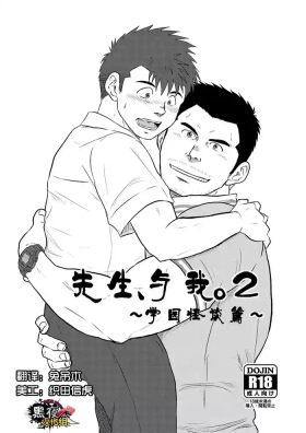 Sensei to Ore 2