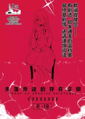 遺失した奇跡の存在証明