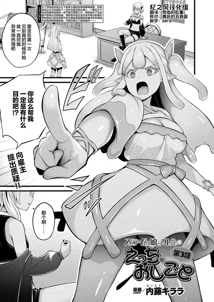 Slime Musume Meruru no Ecchi na Oshigoto Ch. 3 | 史莱姆娘梅露露的涩情工作 第3话
