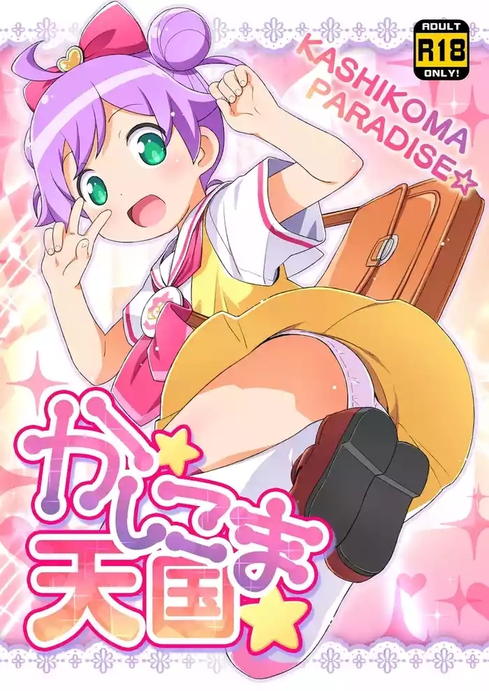 Kashikoma Tengoku