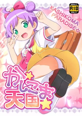Kashikoma Tengoku