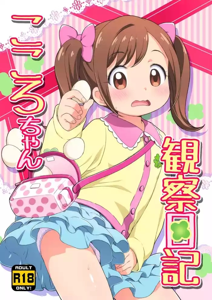 Kokoro-chan Kansatsu Nikki