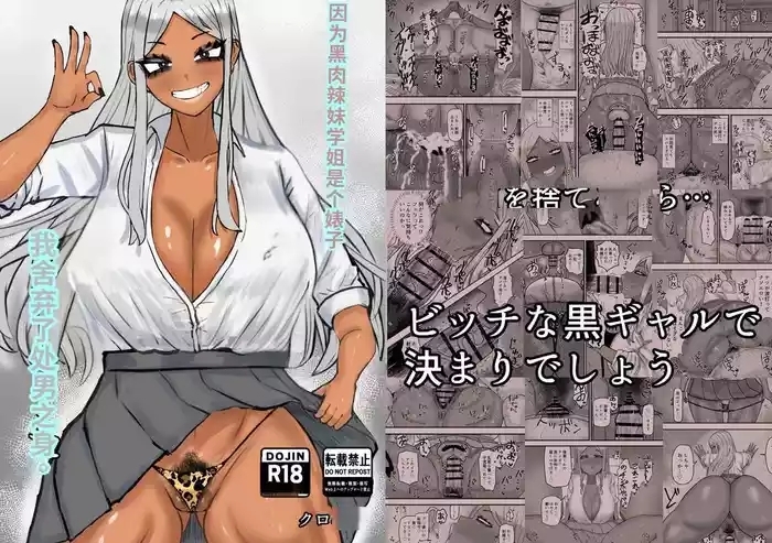 ビッチな黒ギャル先輩で、俺は童貞を捨てました
