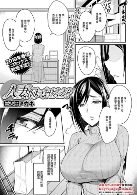 人妻飼いませんか