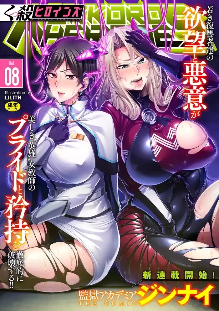 Kukkoro Heroines Vol. 8