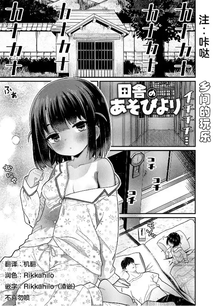 Inaka no Asobi Yori