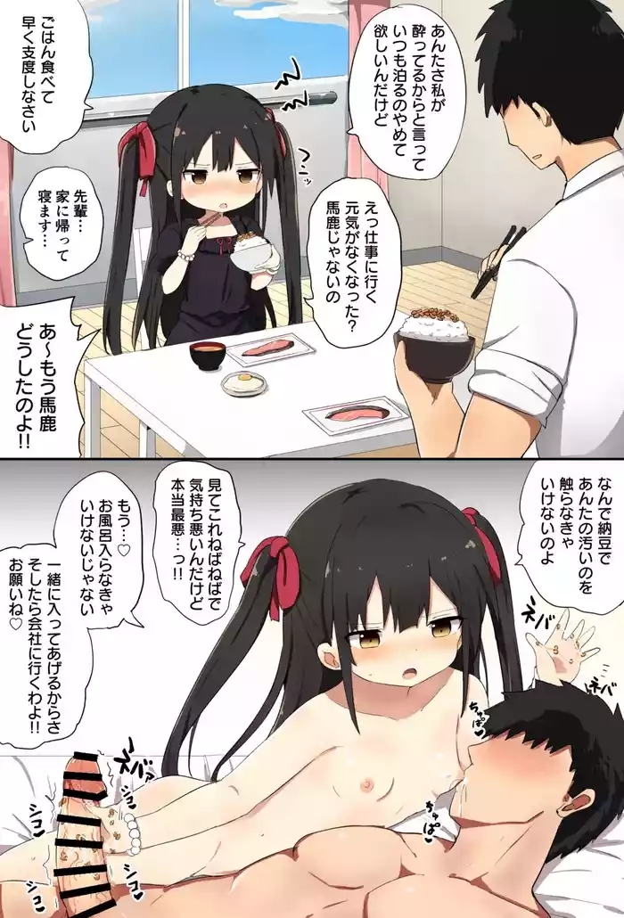 幼女先輩納豆
