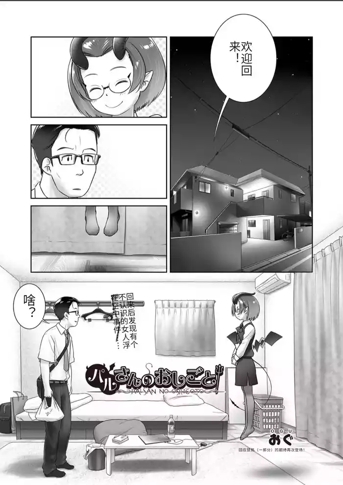 Pal-san No Oshigoto