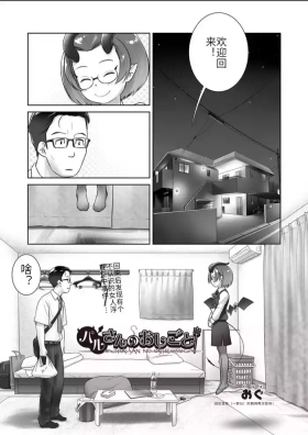 Pal-san No Oshigoto