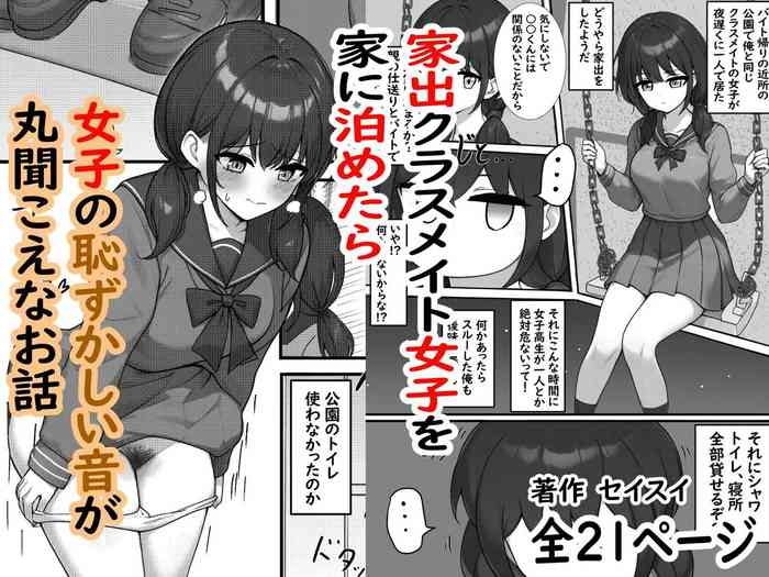 Iede Kurasumeito Joshi o Ie ni Tometara Joshi no Hazukashī Oto ga Maru Kikoena Ohanashi