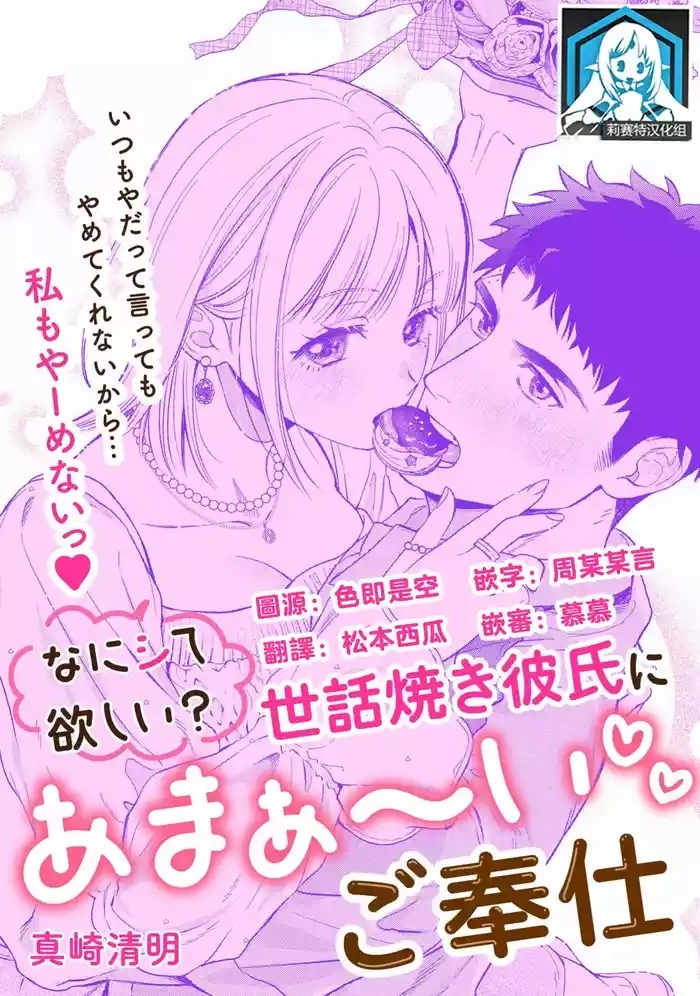 nani shite hoshi? Sewayaki kareshi ni a mai go hoshi | 想要我怎么宠你？甜蜜侍奉体贴男友