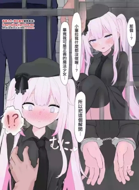 捕まっちゃった魔法少女n・srちゃん漫画