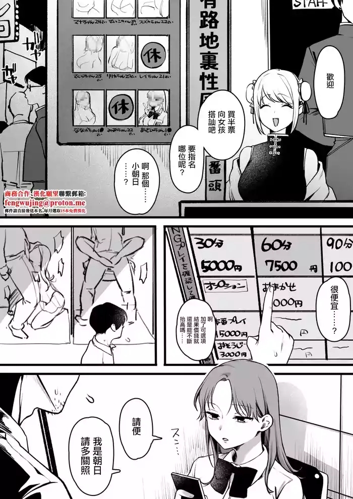 路地裏性風俗の女の子に重課金おじさん