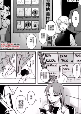 路地裏性風俗の女の子に重課金おじさん