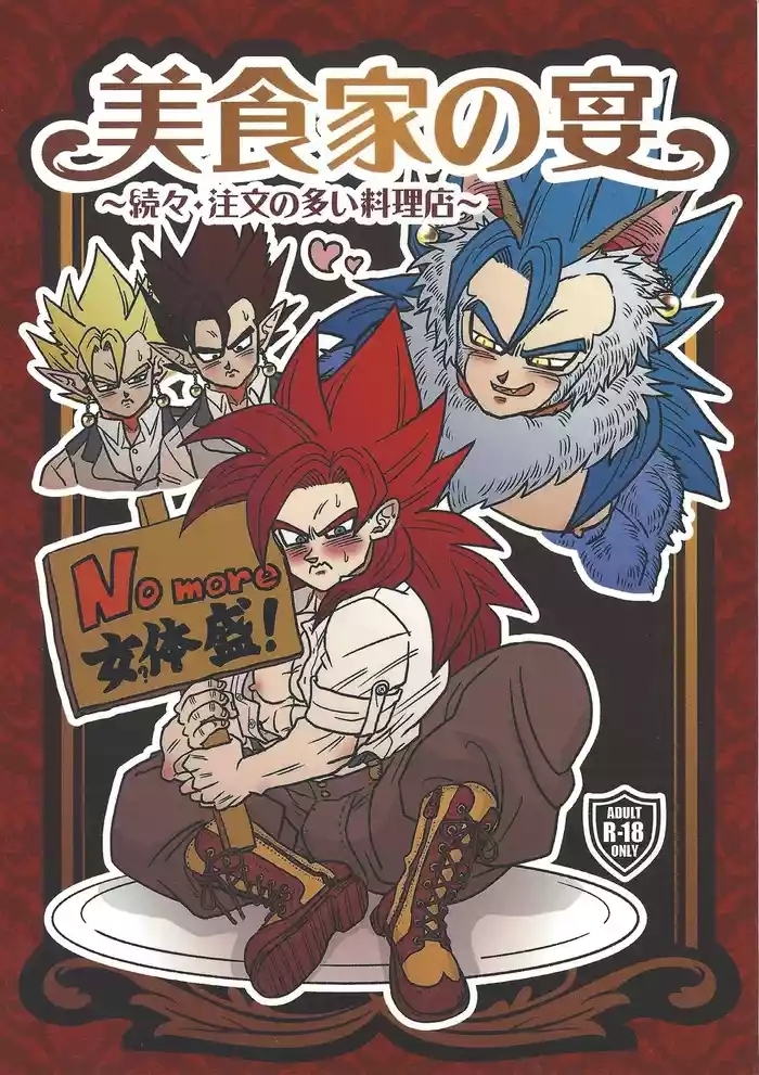 Bishoku-ka no utage
