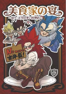 Bishoku-ka no utage