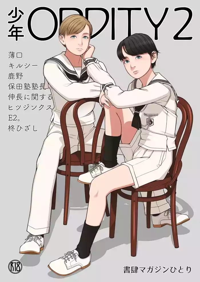 Shounen oddity 2