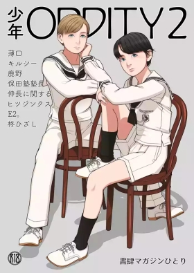 Shounen oddity 2