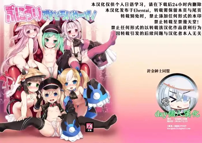 【day个人汉化】Puni Loli Destroyers!