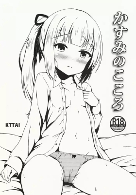 Ksumi No Kokoro