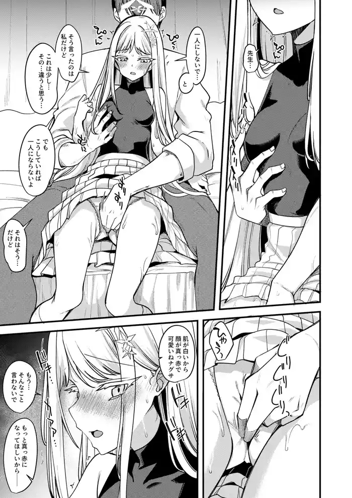 ナグサえっち漫画