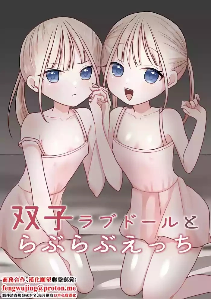 Futago Love Doll to Love Love Ecchi