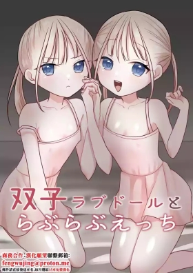 Futago Love Doll to Love Love Ecchi
