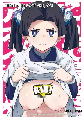Kore de Saigo desu kara Aoi-chan This Is the Last One, Aoi