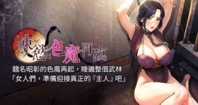 炼欲:色魔再临 | 煉慾:色魔再臨 1-8