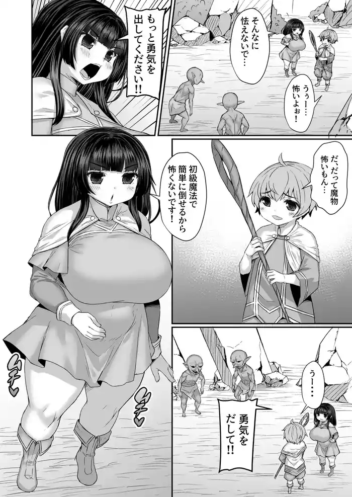 ゴブリンの倒し方を教えてあげるもケツの穴をねらわれる漫画