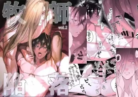 Bokushi Kanraku 2 - the pastor surrenders 2