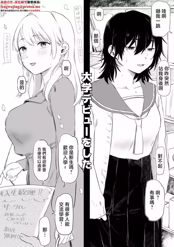 Yurishima_Shiro_Daigaku_Debut_Shippai_Shite_Yaribeya_ni_Jouchuu