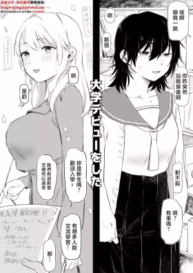 Yurishima_Shiro_Daigaku_Debut_Shippai_Shite_Yaribeya_ni_Jouchuu