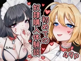 ～ hazi mete no yatu○ kounyuu taikendan～