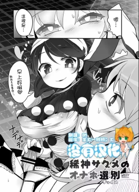 Kishin Sagume no Senbetsu