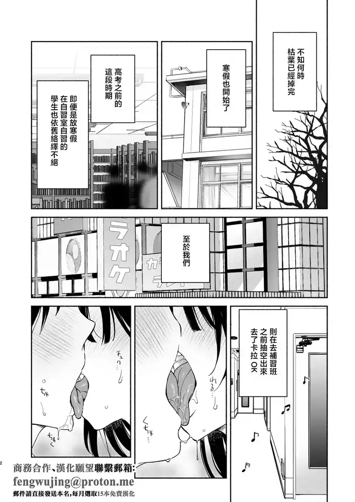 Mukuchi na Tosho Iin to Sex Zuke Fuyuyasumi Hen