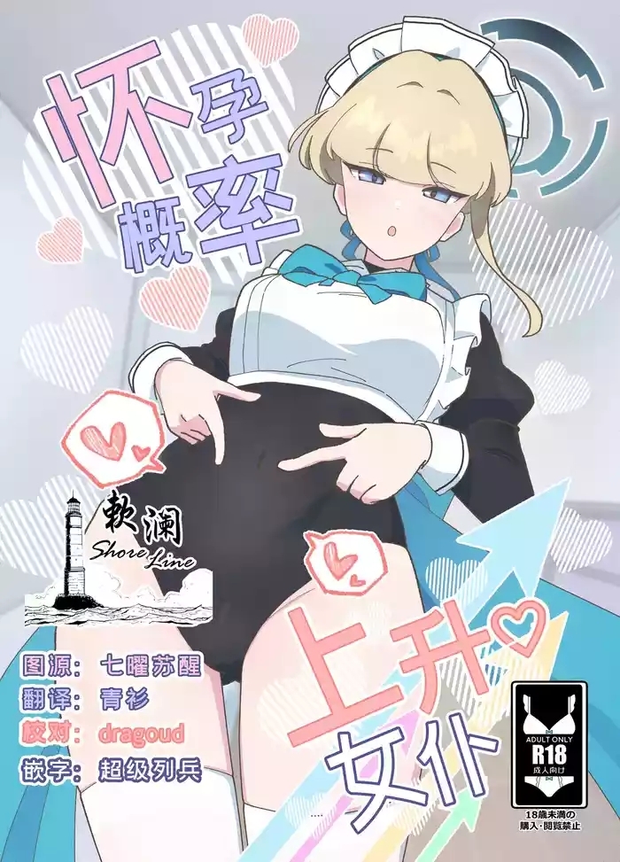 怀孕概率上升女仆