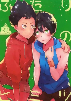 Futari no Himitsu