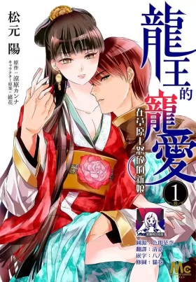 Ryuo no choai hanayome wa sogen ni midare saku【furukara】 | 龙王的宠爱 在草原上怒放的新娘【全彩】 1-6