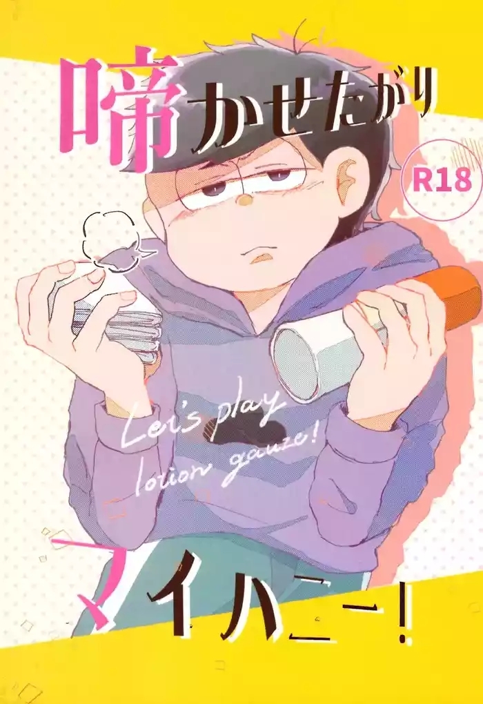 Nakasetagari maihanī !