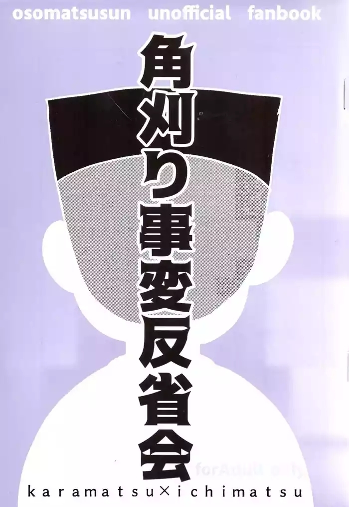 Kakugari jihen hanseikai