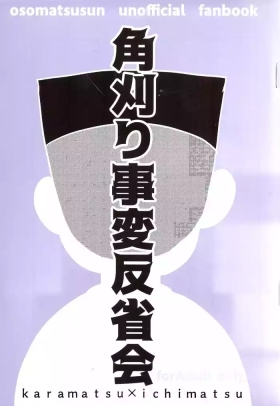 Kakugari jihen hanseikai