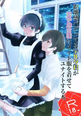 Kyorikan Bagutteru Deltakun ni Maid Fuku o Kisete Yunaito Suru Hon.