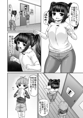 スマホでお姉ちゃんをムチムチの戦闘員にしようとする弟