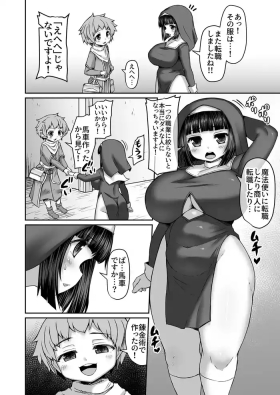 馬が買えなかったので触手で馬を作って姉に乗せる漫画