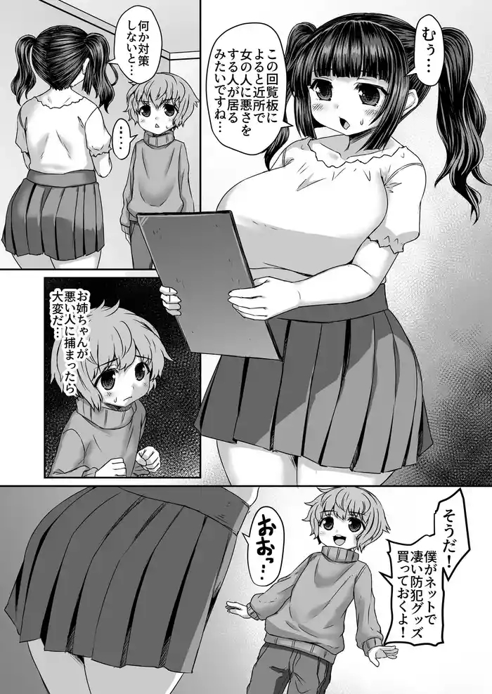 防犯グッズでケツ穴をふさがれ完全防御させられる姉